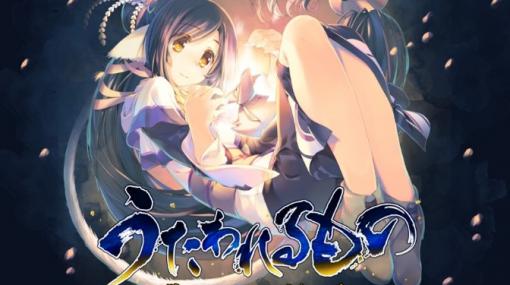 「うたわれるもの 偽りの仮面」「うたわれるもの 二人の白皇」のPC版がSteamで販売開始。15％オフのリリース記念セールは1月31日まで