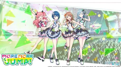 「プロジェクトセカイ カラフルステージ！ feat. 初音ミク」異色アイドルユニット「MORE MORE JUMP!」のPVが公開！