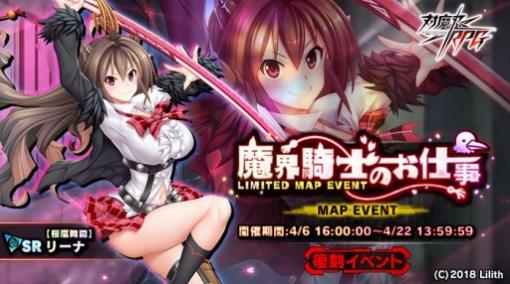 「対魔忍RPG」，【桜嵐舞闘】リーナを獲得できる「魔界騎士のお仕事」が本日より復刻