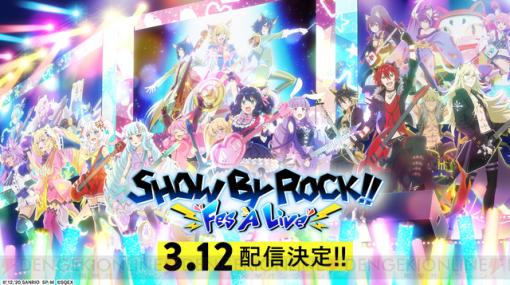 『SHOW BY ROCK!! Fes A Live』配信日が決定！ ヤバイTシャツ屋さんとのコラボも