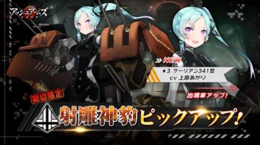 「アッシュアームズ」，新DOLLS☆3軽対空砲「ケーリアン341型」が実装