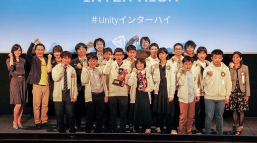 小・中学生を対象としたゲーム開発コンテスト「Unityインターハイ2019」の最終結果が公開