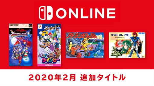 Nintendo Switch Onlineに『ブレスオブファイアⅡ』や『Pop’nツインビー』など計4タイトルが追加へ