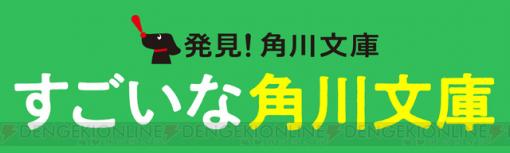 角川文庫・ラノベ 読み放題に利用できるプリペイドカードが発売。佐藤浩市さん出演CMも