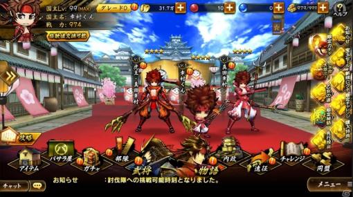 「戦国BASARA バトルパーティー」ぷち武将・幸村くんが登場！ぷち武将同士を編成することで真価を発揮