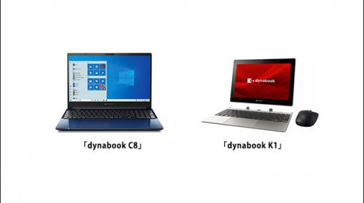 ハイパフォーマンスを実現する「インテル 6コアCPU」や「NVIDIA GeForce MX250」搭載、「dynabook C8」発売（Dynabook） - ニュース