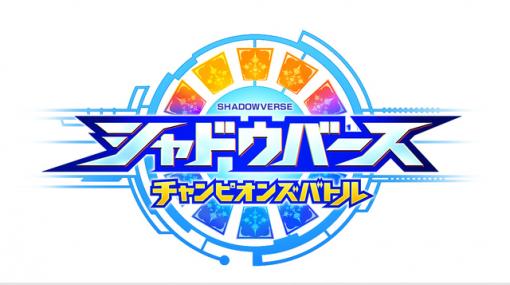 『シャドウバース』より派生したカードバトルRPGがSwitchで登場！