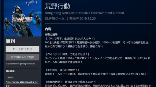 PS4版『荒野行動』PSストアにて配信開始！世界累計ダウンロード数2.5億以上を突破した基本無料のバトロワゲーム