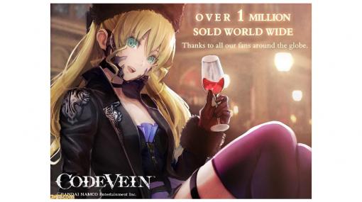 『コードヴェイン』世界累計出荷・ダウンロード販売本数が100万本突破！ 10周年記念“CODE VEIN×GOD EATER 合同セール”も開催中！