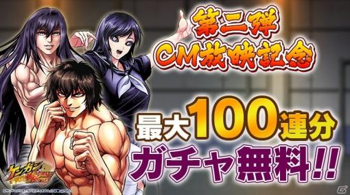 「ケンガンULTIMATE BATTLE」ガチャチケットを最大100枚配布するTVCM放映記念キャンペーンが実施！