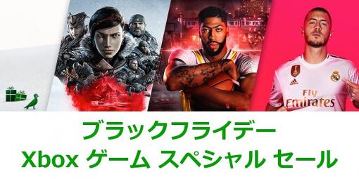 Xboxでブラックフライデー先行開催！「Gears 5」や「CoD：MW」など300点以上のタイトルがお得な価格で勢揃いゴールド会員は最大90%オフ