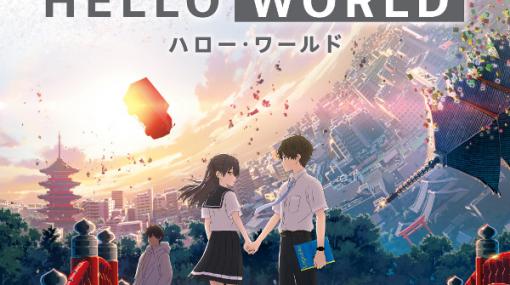 知らなければ気づかない? ‐ 映画『HELLO WORLD』がデジタル作画で描いたもの | マイナビニュース