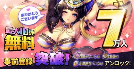 「魔王と100人のお姫様」が事前登録者数7万人を達成。仲間の魔将＆姫様の情報を公開