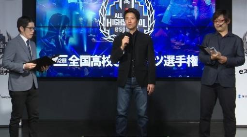 「第2回全国高校eスポーツ選手権」、オフライン決勝大会の組み合わせが決定！応援サポーターは22/7！各日会場を訪れる