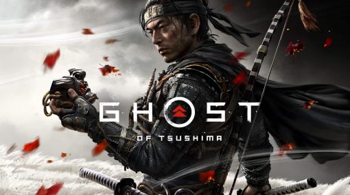 「Ghost of Tsushima」通常版購入者に向けた「デジタルデラックスアップグレード」の配信がPS Storeでスタート。価格は税込1100円