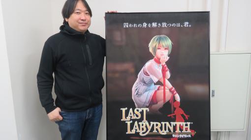 これはゲームか現実か……「Last Labyrinth」先行体験レポートVRならではの演出がプレーヤーの心を動かす驚きの体験