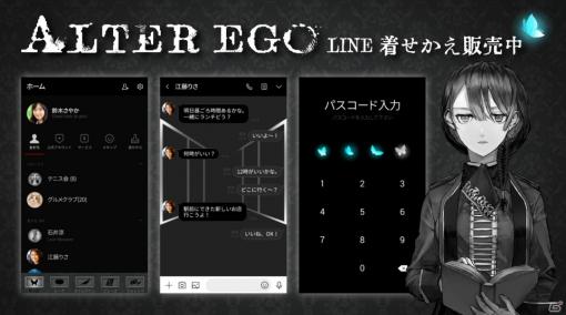 自分探しタップゲーム「ALTER EGO」初となるLINE着せかえがリリース