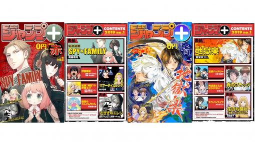 『少年ジャンプ+』5周年で『SPY×FAMILY』や『左ききのエレン』など人気作品を集めた無料のデジタル雑誌が創刊！