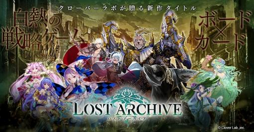「Lost Archive -ロストアーカイブ-」，ストーリーモードの第3節が追加。PV第3弾も公開