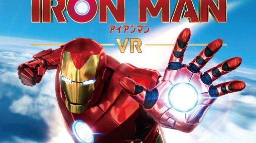 PSVR「マーベルアイアンマン VR」の日本語吹替版ストーリートレーラーが公開！