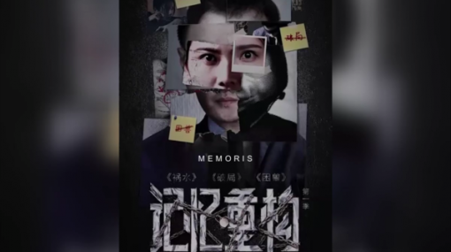 中華ゲーム見聞録：実写映像ADV『記憶重構（Memories）』映画と脱出ゲームを融合させたサスペンスインタラクティブムービー