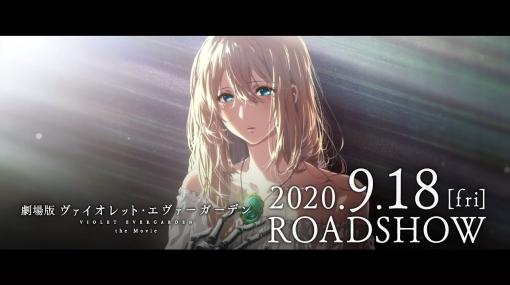 『劇場版 ヴァイオレット・エヴァーガーデン』特報 2020年4月24日(金)公開