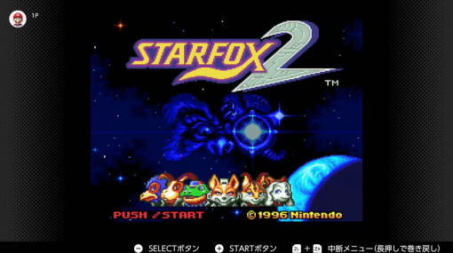 『ファミコン＆スーファミNintendo Switch Online』に『スターフォックス2』や『星のカービィ スーパーデラックス』が追加決定。ファミコンコントローラーセールも開始