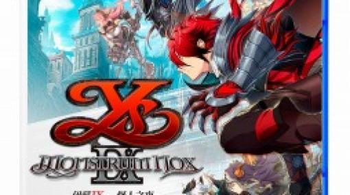 「イースIX -Monstrum NOX-」の繁体字中国語版が2020年2月6日，ハングル版が2020年2月13日に発売