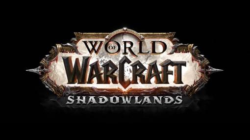 「World of Warcraft」の新拡張パック「Shadowlands」正式発表