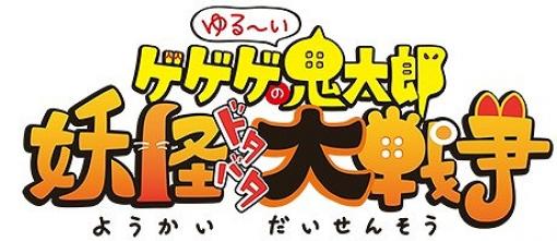 「ゆるゲゲ」，10回ガチャで超激レア確定の「サマーガチャ」が開催