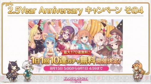 『プリコネR』8月15日から最大170連の無料ガチャ開催。水着姿の“ジュン（サマー）”登場