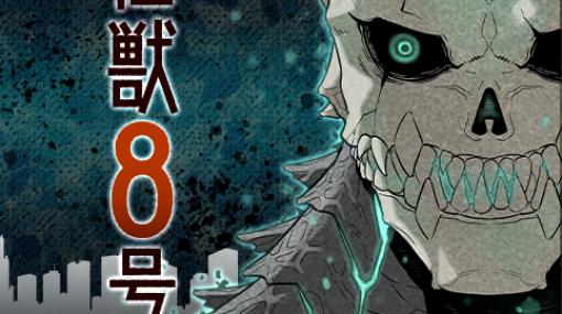 [第7話]怪獣８号 - 松本直也 | 少年ジャンプ＋