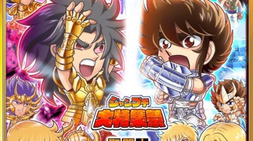 「ジャンプチ ヒーローズ」にて「ジャンプチ大特集祭 聖闘士星矢 編」が開催！「究極のセブンセンシズ 星矢」などが登場