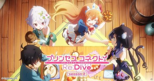 アニメ「プリンセスコネクト！Re:Dive Season 2」制作決定！ティザービジュアル・ティザーPV公開