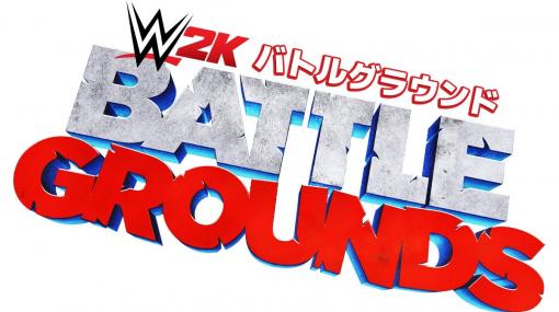 「WWE 2K バトルグラウンド」何でもアリのバトルを楽しもう！各ゲームモードの紹介トレーラーが公開