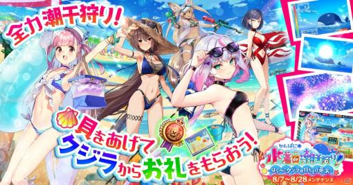 「かんぱに☆ガールズ」開催中のイベント「かんぱに☆水着de潮干狩り！」のエピローグなどが追加！