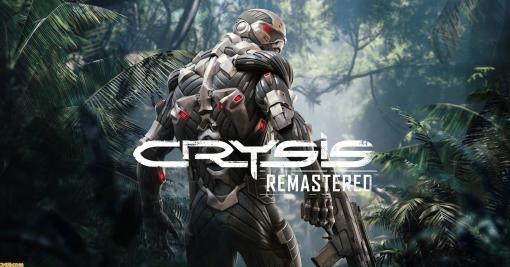 『Crysis Remastered』PS4、Xbox One、PC版が9月18日に配信決定。最高峰のグラフィックで蘇る『Crysis』の世界を体験しよう
