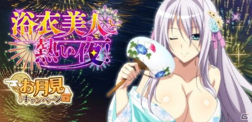 「ハイスクールD×D」レイドイベント「浴衣美人と熱い夜！」