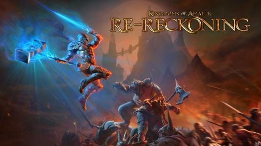 オープンワールドARPG「Kingdoms of Amalur: Re-Reckoning」PS4日本版も9月8日に発売決定！