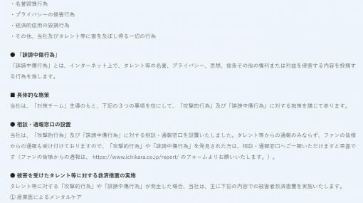 VTuber「にじさんじ」事務所、タレントを誹謗中傷から守るチーム設置　通報も受け付け - ITmedia NEWS