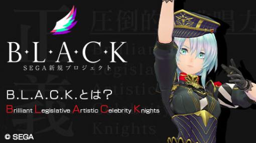 セガ、新プロジェクト『B.L.A.C.K.』を始動！詳細は9月2日に判明、「サクラ大戦」関連タイトル…？！