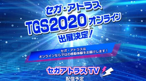 セガ、“TGS2020オンライン”でセガアトラスTVの生配信やコスプレコンテストを開催