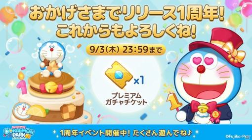 「LINE：ドラえもんパーク」1周年＆ドラえもんの誕生日を記念したイベントが開催！