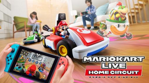 新たな「マリオカート」が家の中にやってくる。Nintendo Switch『マリオカート ライブ ホームサーキット』が10月16日に発売決定。 | トピックス | Nintendo