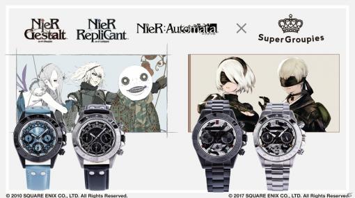 「NieR」シリーズからニーアやカイネ、エミール、2B、9Sをモチーフにした腕時計・バッグ・ストールが登場！予約受付が開始