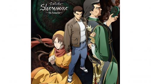 「シェンムー」がアニメに！ 「Shenmue the Animation」の制作決定監督は「ワンパンマン(SEASON2)」を手掛けた櫻井親良氏！