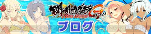 『閃乱カグラ NewWave』のサービスが10月30日で終了