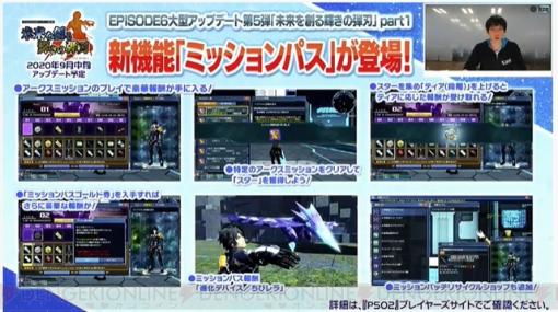 『PSO2』にて『閃乱カグラ』コラボが実施。ミッションパスや新ペット・バルカン、複数の新緊急クエストが判明