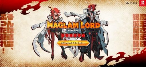 D3P新作『MAGLAM LORD』PS4/スイッチ向けに今冬発売！『サモンナイト』スタッフらが送る、魔王がコンカツで絶滅回避な“魔剣創造”ARPG