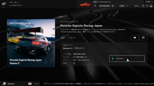 「グランツーリスモSPORT」のeスポーツ大会“Porsche Esports Racing Japan シーズン2”が開催決定。オンライン予選は10月4日から開始